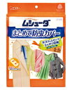 【まとめ買いがお得!】エステー ムシューダ まとめて防虫カバー 収納カバー1枚 防虫剤1セット X16個セット S.T Mushuda 490107030308...