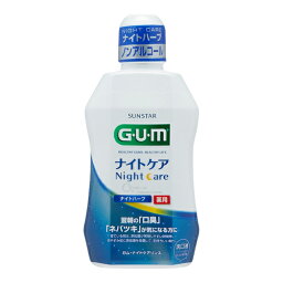 【まとめ買い・ケース買いがお得！】サンスター GUM ガム ナイトケアリンス ナイトハーブタイプ 450mL×12個 SUNSTAR GUM DENTAL LINSE