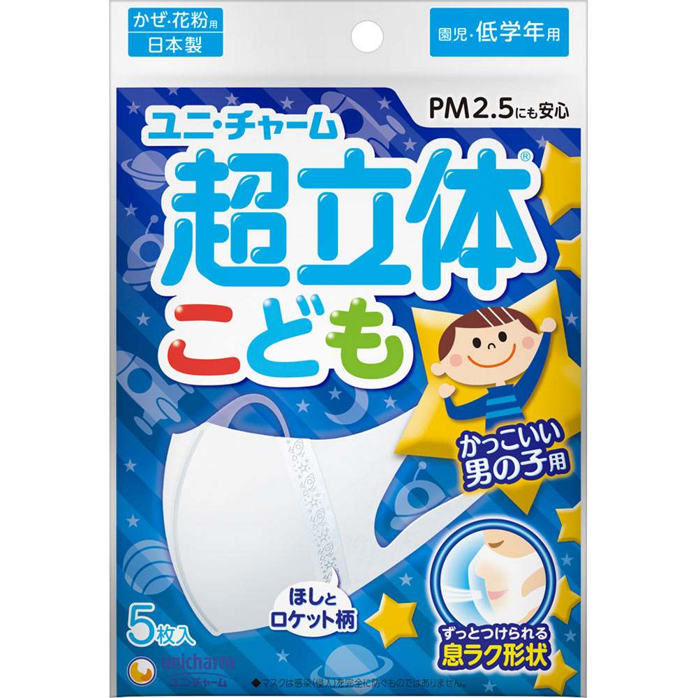 【在庫限り】5点までネコポス可 ユニ・チャーム 超立体 マスク 5枚入 園児 低学年用 かっこいい男の子用 星とロケット柄 かぜ 花粉 花粉症 こども 小さい子 小さいサイズのサムネイル