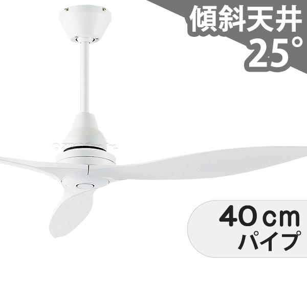 即日発送 長期保証 軽量 吹き抜け 傾斜天井 ダイコー ホワイト シーリングファン DGC-081