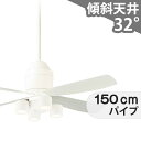 【全品3年保証】 シーリングファン シーリングファンライト PAB183 照明 ファン LED DC 天井照明 照明器具 1-2階吹き抜け(5m以上) 傾斜 天...