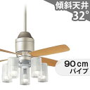 【全品3年保証】 シーリングファン シーリングファンライト PBB144 照明 ファン LED DC 天井照明 照明器具 1-2階吹き抜け(5m以上) 傾斜 天...
