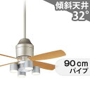 【全品3年保証】 シーリングファン シーリングファンライト PBB190 照明 ファン LED DC 天井照明 照明器具 1-2階吹き抜け(5m以上) 傾斜 天...