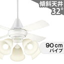 【全品3年保証】 シーリングファン シーリングファンライト PDB100 照明 ファン LED AC 天井照明 照明器具 1-2階吹き抜け(5m以上) 傾斜 天井 エアコン リモコン付き インテリア・家具・収納 ライト・照明器具 天井照明 モダン おしゃれ おすすめ ホワイト AC モーター