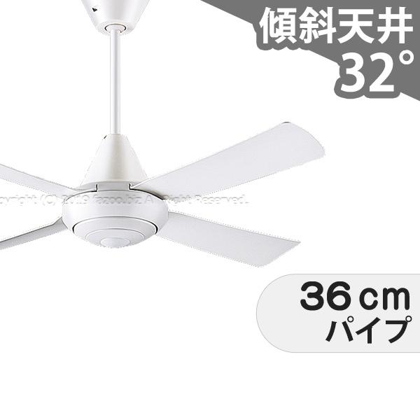 【全品3年保証】 シーリングファン PDF002 照明無し ファン AC 吹き抜け／傾斜・勾配天井(ロフト付) 傾..