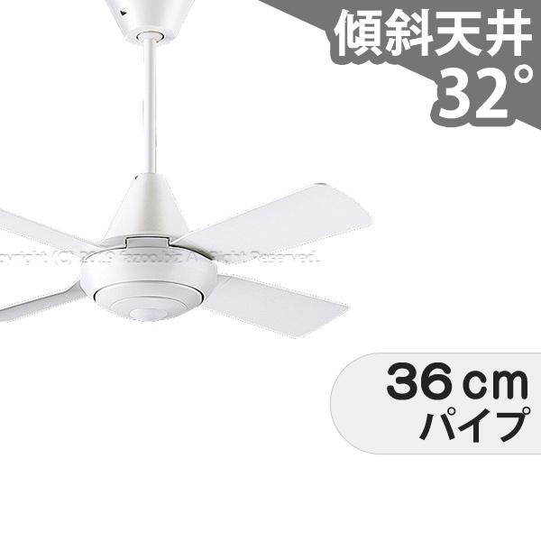 【全品3年保証】 シーリングファン PDF003 照明無し ファン AC 吹き抜け／傾斜・勾配天井(ロフト付) 傾..