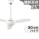 【全品3年保証】 シーリングファン OHC034 照明無し ファン AC 国産 吹き抜け/傾斜・勾配天井(ロフト付) 傾斜 天井 エアコン リモコン付き インテ...