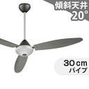 【全品3年保証】 シーリングファン OHC039 照明無し ファン AC 国産 吹き抜け/傾斜・勾配天井(ロフト付) 傾斜 天井 エアコン リモコン付き インテ...