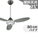 【全品3年保証】 シーリングファン OHC040 照明無し ファン AC 国産 吹き抜け/傾斜・勾配天井(ロフト付) 傾斜 天井 エアコン リモコン付き インテ...
