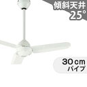 【全品3年保証】 シーリングファン OIC045 照明無し ファン AC 国産 吹き抜け/傾斜・勾配天井(ロフト付) 傾斜 天井 エアコン リモコン付き インテ...