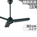 【全品3年保証】 シーリングファン OIC051 照明無し ファン AC 国産 吹き抜け/傾斜・勾配天井(ロフト付) 傾斜 天井 エアコン リモコン付き インテ...