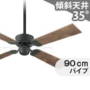  シーリングファン OMC017 照明無し ファン AC 国産 1-2階吹き抜け(5m以上) 傾斜 天井 エアコン リモコン付き インテリア・家具・収納 アンティーク調 おしゃれ おすすめ オフブラック AC モーター