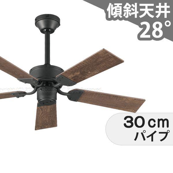 【全品3年保証】 シーリングファン OMC031 照明無し ファン AC 国産 吹き抜け／傾斜・勾配天井(ロフト付) 傾斜 天井 エアコン リモコン付き インテリア・家具・収納 アンティーク調 おしゃれ おすすめ オフブラック AC モーター