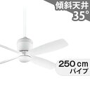 【全品3年保証】 シーリングファン OCC082 照明無し ファン DC 国産 1-2階吹き抜け(5m以上) 傾斜 天井 エアコン リモコン付き インテリア・家具・収納 モダン おしゃれ おすすめ ホワイト DC モーター