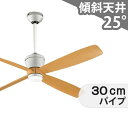 【全品3年保証】 シーリングファン OCC127 照明無し ファン DC 国産 吹き抜け／傾斜・勾配天井 ロフト付 傾斜 天井 エアコン リモコン付き インテリア・家具・収納 モダン おしゃれ おすすめ …