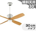 【全品3年保証】 シーリングファン OCC293 照明無し ファン DC 国産 吹き抜け/傾斜・勾配天井(ロフト付) 傾斜 天井 エアコン リモコン付き インテ...