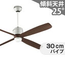 【全品3年保証】 シーリングファン OCC334 照明無し ファン DC 国産 吹き抜け/傾斜・勾配天井(ロフト付) 傾斜 天井 エアコン リモコン付き インテ...