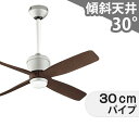 【全品3年保証】 シーリングファン OCC335 照明無し ファン DC 国産 吹き抜け/傾斜・勾配天井(ロフト付) 傾斜 天井 エアコン リモコン付き インテ...