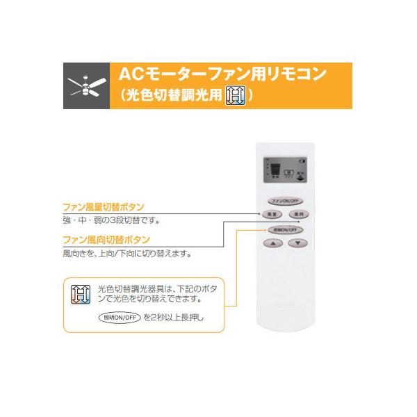 【全品3年保証】 シーリングファン ODF433 照明無し ファン AC 国産 普通天井 天井...