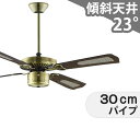 【全品3年保証】 シーリングファン KCC067 照明無し ファン AC 吹き抜け/傾斜・勾配天井(ロフト付) 傾斜 天井 エアコン リモコン付き インテリア・...