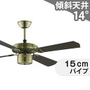 【全品3年保証】 シーリングファン KCF024 照明無し ファン AC 普通天井 傾斜 天井 エアコン リモコン付き インテリア・家具・収納 アンティーク調 おしゃれ おすすめ 金古美メッキ AC モーター