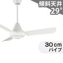 【全品3年保証】 シーリングファン KFC008 照明無し ファン AC 吹き抜け/傾斜・勾配天井(ロフト付) 傾斜 天井 エアコン リモコン付き インテリア・...