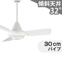 【全品3年保証】 シーリングファン KFC011 照明無し ファン AC 吹き抜け／傾斜・勾配天井(ロフト付) 傾斜 天井 エアコン リモコン付き インテリア・家具・収納 モダン おしゃれ おすすめ ホワイト AC モーター