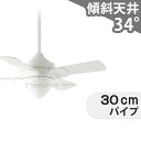 【全品3年保証】 シーリングファン KFC019 照明無し ファン AC 吹き抜け/傾斜・勾配天井(ロフト付) 傾斜 天井 エアコン リモコン付き インテリア・...