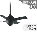 【全品3年保証】 シーリングファン KFC020 照明無し ファン AC 吹き抜け/傾斜・勾配天井(ロフト付) 傾斜 天井 エアコン リモコン付き インテリア・...