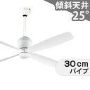 【全品3年保証】 シーリングファン OCC244 照明無し ファン DC 国産 吹き抜け/傾斜・勾配天井(ロフト付) 傾斜 天井 エアコン リモコン付き インテ...