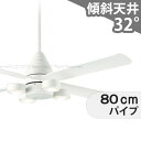 【全品3年保証】 シーリングファン シーリングファンライト DKB009 照明 ファン LED DC 天井照明 照明器具 1-2階吹き抜け(5m以上) 傾斜 天井 エアコン リモコン付き インテリア・家具・収納 ライト・照明器具 天井照明 モダン おしゃれ おすすめ ホワイト DC モーター