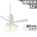 【全品3年保証】 シーリングファン シーリングファンライト KAB046 照明 ファン LED DC 天井照明 照明器具 1-2階吹き抜け(5m以上) 傾斜 天井 エアコン リモコン付き インテリア・家具・収納 ライト・照明器具 天井照明 モダン おしゃれ おすすめ ホワイト DC モーター