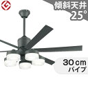 【全品3年保証】 シーリングファンライト OLB072 照明 ファン LED DC 国産 天井照明 照明器具 吹き抜け／傾斜 勾配天井(ロフト付) 傾斜 天井 エアコン リモコン付き インテリア 家具 収納 ライト 照明器具 天井照明 モダン チャコールグレー DC モーター