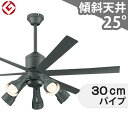 【全品3年保証】 シーリングファン・ライト OLB223 照明 ファン LED DC 国産 天井照明 照明器具 吹き抜け/傾斜・勾配天井(ロフト付) 傾斜 天井...