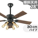  シーリングファンライト OMB035 照明 ファン LED AC 国産 天井照明 照明器具 吹き抜け／傾斜・勾配天井(ロフト付) 傾斜 天井 エアコン リモコン付き インテリア・家具・収納 ライト・照明器具 天井照明 アンティーク調 オフブラック AC モーター