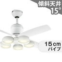 【全品3年保証】 シーリングファン シーリングファンライト OCB046 照明 ファン LED DC 国産 天井照明 照明器具 普通天井 傾斜 天井 エアコン リモコン付き インテリア 家具 収納 ライト 照明器具 天井照明 モダン おしゃれ おすすめ ホワイト DC モーター