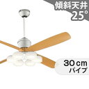 【全品3年保証】 シーリングファン シーリングファンライト OCB268 照明 ファン LED DC 国産 天井照明 照明器具 吹き抜け/傾斜・勾配天井(ロフト...
