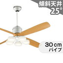 【全品3年保証】 シーリングファン シーリングファンライト OCB269 照明 ファン LED DC 国産 天井照明 照明器具 吹き抜け/傾斜・勾配天井(ロフト...