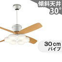 【全品3年保証】 シーリングファン シーリングファンライト OCB270 照明 ファン LED DC 国産 天井照明 照明器具 吹き抜け/傾斜・勾配天井(ロフト...