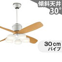 【全品3年保証】 シーリングファン シーリングファンライト OCB106 照明 ファン LED DC 国産 天井照明 照明器具 吹き抜け／傾斜・勾配天井(ロフト付) 傾斜 天井 エアコン リモコン付き インテリア・家具・収納 ライト・照明器具 天井照明 モダン シルバー DC モーター