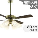 【全品3年保証】 シーリングファンライト KCB087 照明 ファン LED AC 天井照明 照明器具 吹き抜け／傾斜・勾配天井(ロフト付) 傾斜 天井 エアコン リモコン付き インテリア・家具・収納 ライト・照明器具 天井照明 アンティーク調 金古美メッキ AC モーター