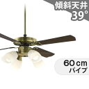 【全品3年保証】 シーリングファンライト KCB095 照明 ファン LED AC 天井照明 照明器具 吹き抜け／傾斜・勾配天井(ロフト付) 傾斜 天井 エアコン リモコン付き インテリア・家具・収納 ライト・照明器具 天井照明 アンティーク調 金古美メッキ AC モーター