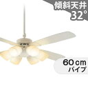 【全品3年保証】 シーリングファン シーリングファンライト DJE060 照明 ファン LED AC 天井照明 照明器具 吹き抜け／傾斜・勾配天井(ロフト付) 傾斜 天井 エアコン リモコン付き インテリア・家具・収納 ライト・照明器具 天井照明 モダン ホワイト AC モーター