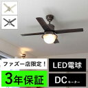 【全品3年保証】 シーリングファン シーリングファンライト HAE003 照明 ファン LED DC 天井照明 照明器具 普通天井 傾斜 天井 エアコン リモコ...