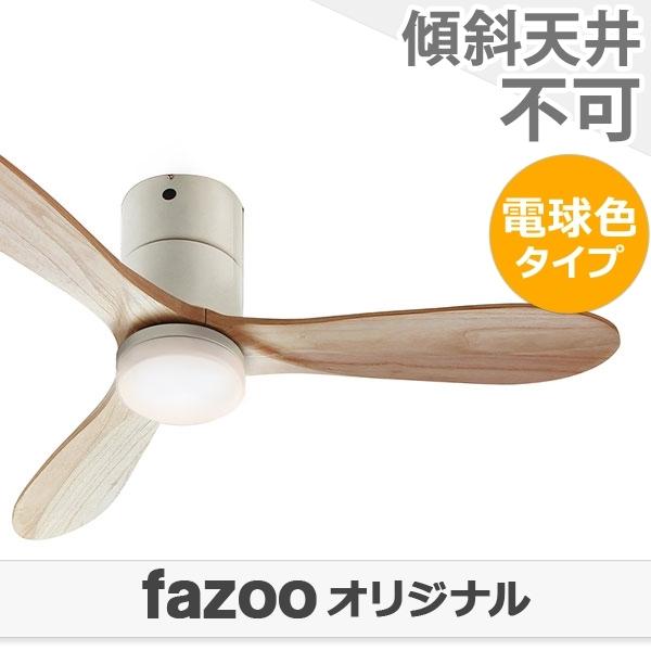 シーリングファン シーリングファンライト WCE010 照明 ファン LED AC 天井照明 照明器具 普通天井 天井 エアコン リモコン付き インテリア・家具・収納 ライト・照明器具 天井照明 モダン おしゃれ おすすめ ホワイト AC モーター JE-CF004M-WH