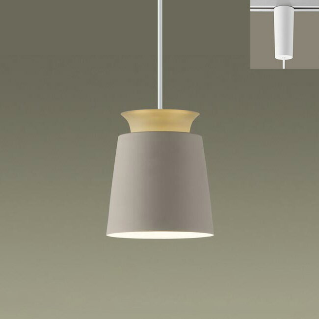 [レール取付 非調光 電球色] ベージュ | パナソニック製ペンダントライト