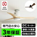 【全品3年保証】【グッドデザイン賞受賞】 シーリングファン ライト IAE001 IAE002 照明 ファン IF0140L-WH IF0140L-BK LED DC 木製 ファン付き照明 天井照明 照明器具 6畳シーリングライト シーリングファンライト 普通天井 換気 エアコン リフォーム ホワイト ブラック