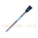 ステンレス製 削るはがすんデス 木柄450mm 15420