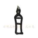 *【送料無料】(沖縄県を除く)光月作 剪定鋏B型(直柄)180mm クッション付 金止 プロが使う本職用剪定鋏 55C鋼 日本製