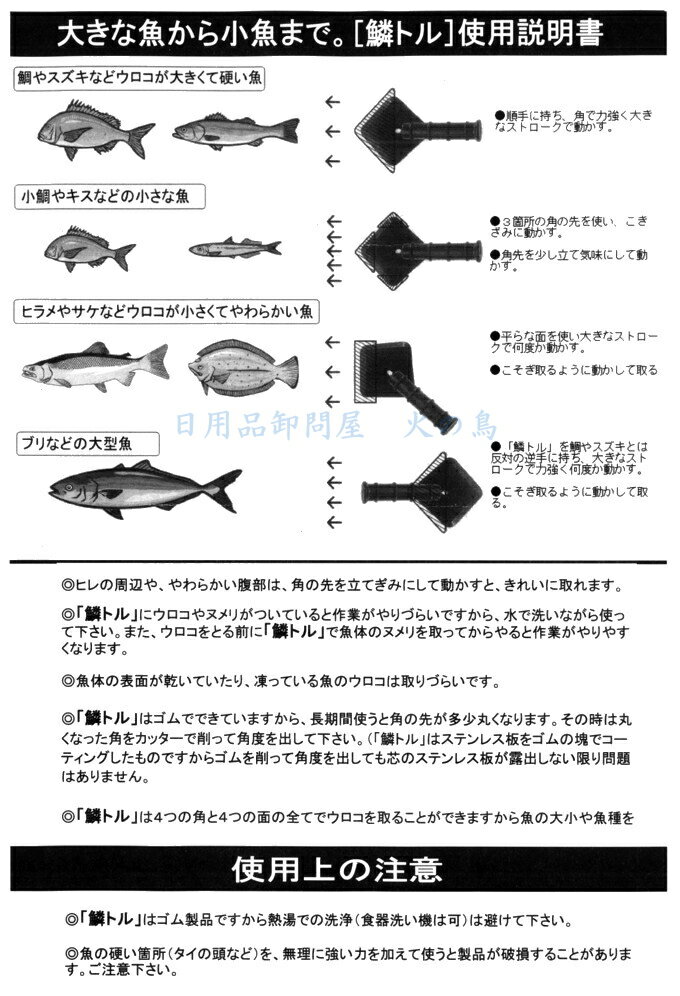 新方式ウロコ取り器　鱗トル　L　PU-001 3